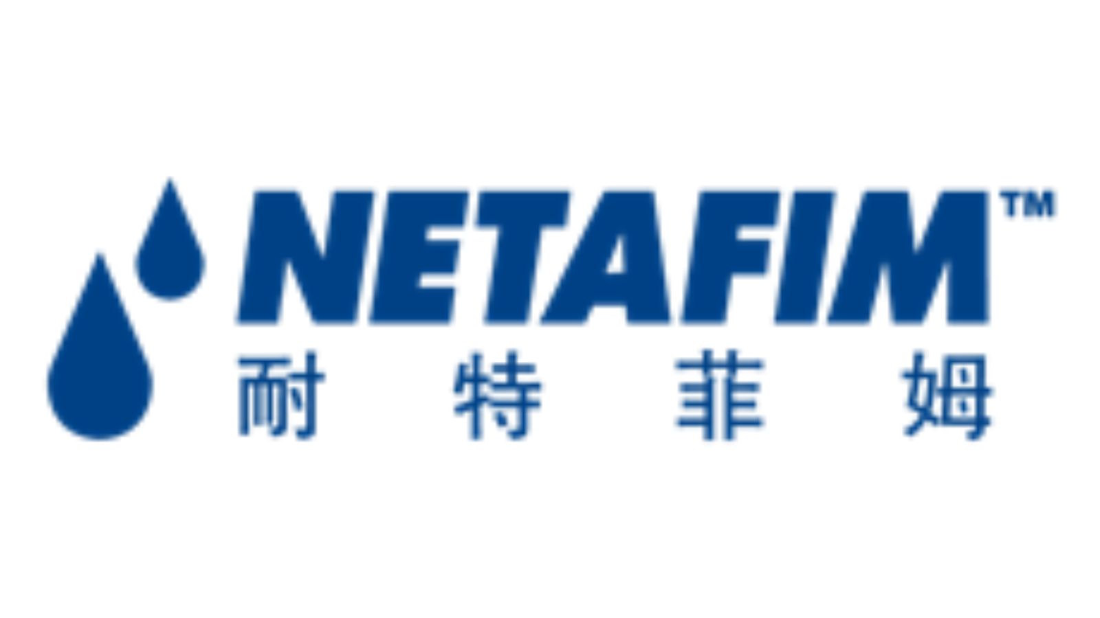 以色列耐特菲姆——滴灌技術(shù)的發(fā)明者、智能水肥一體化行業(yè)的全球領(lǐng)導(dǎo)者。
